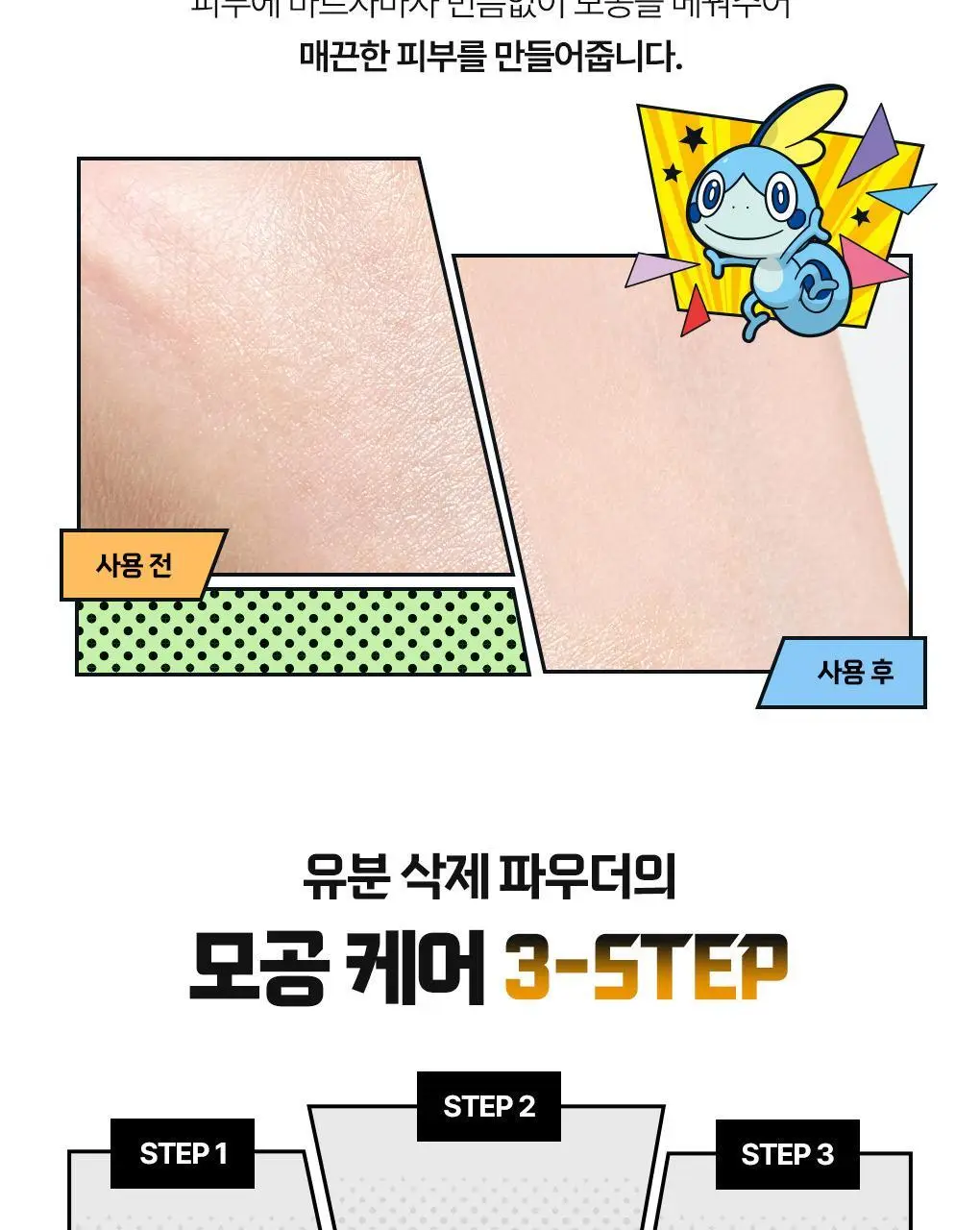 [포켓몬에디션/5월 올영픽] 아이디얼포맨 프레시 오일 컷 선스틱 단품/기획(+쿨링패치 4매) 상세페이지 26